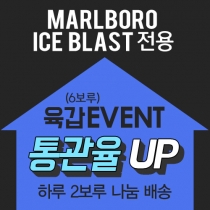 [육갑EVENT] MARLBORO ICE BLAST전용